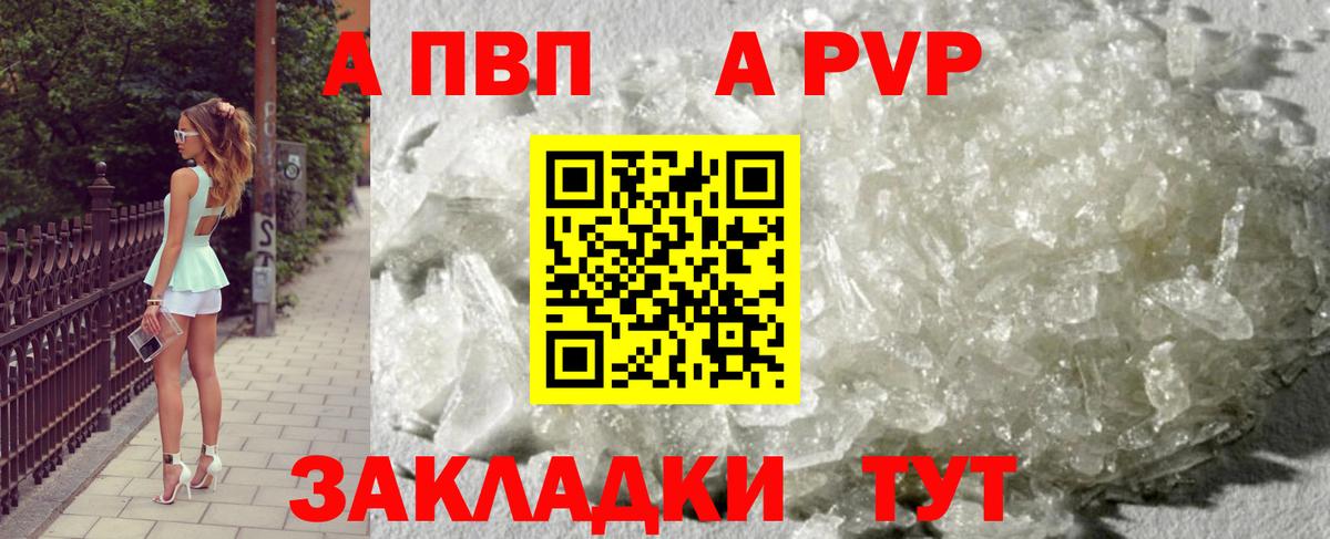 Alpha PVP кристаллы Торжок