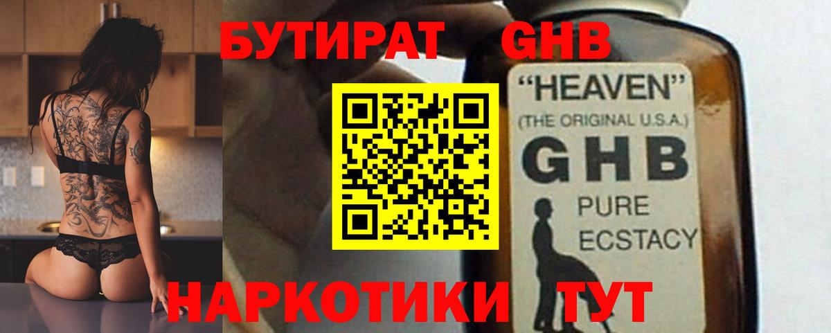БУТИРАТ BDO  Вход с VPN  Торжок 