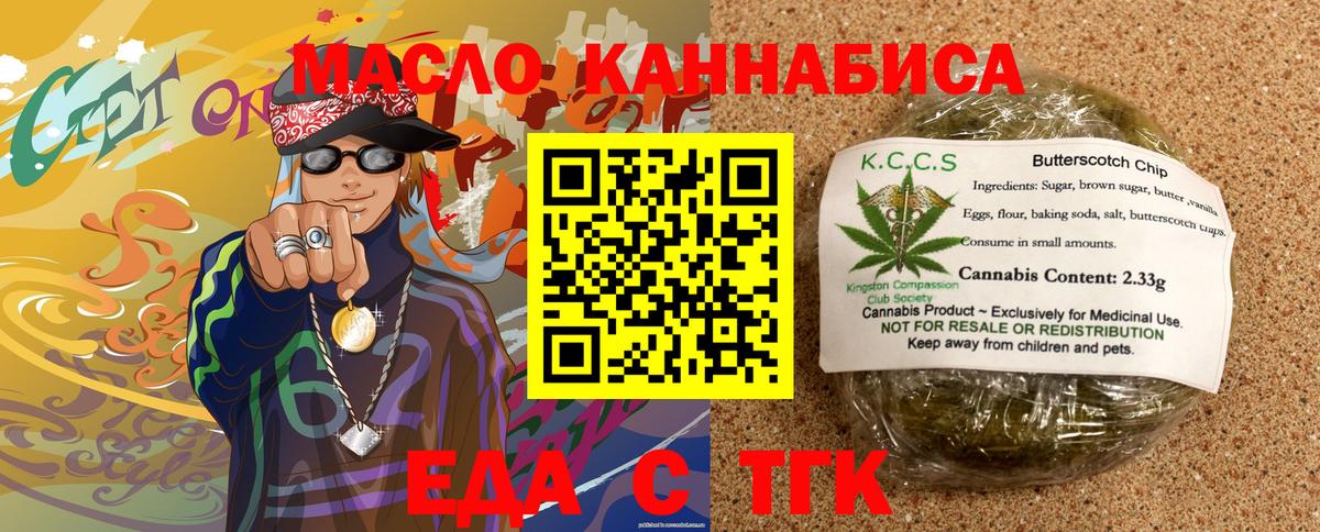 Торжок  Еда ТГК конопля  Вход с VPN 