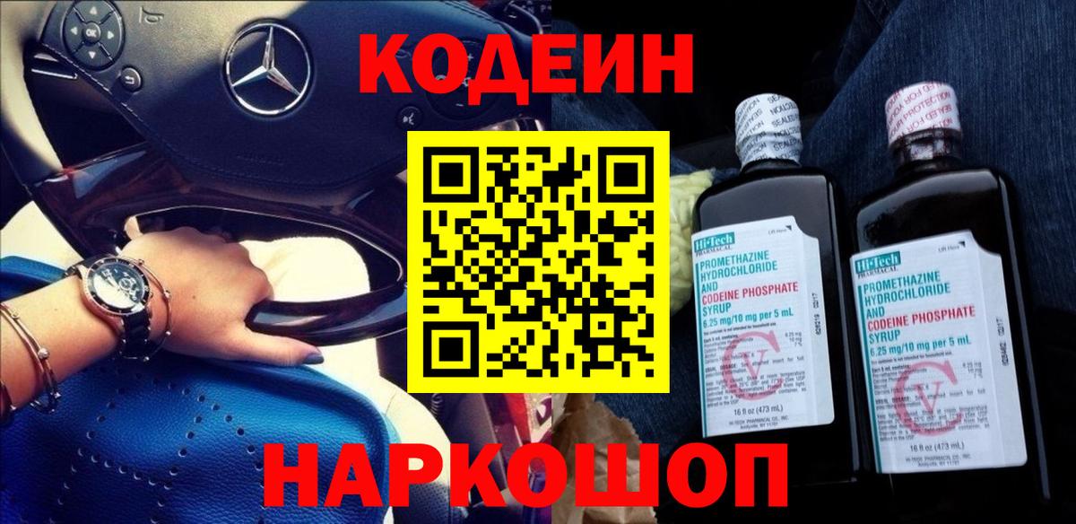 Codein Purple Drank Торжок
