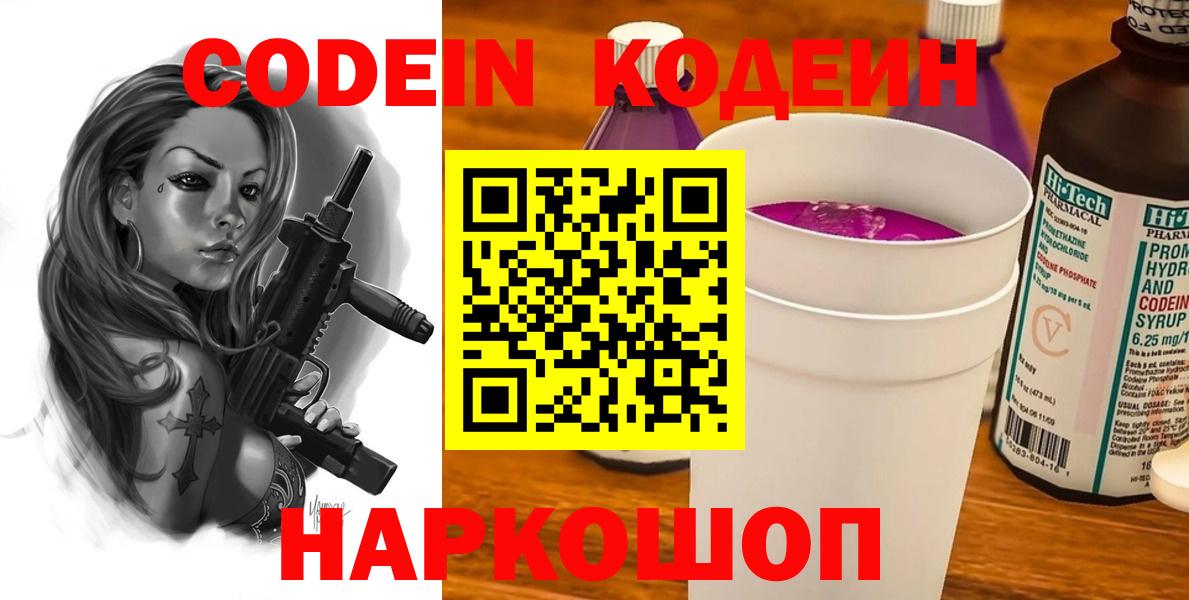 Торжок  Кодеиновый сироп Lean напиток Lean (лин)  Codein Purple Drank  Вход с VPN 
