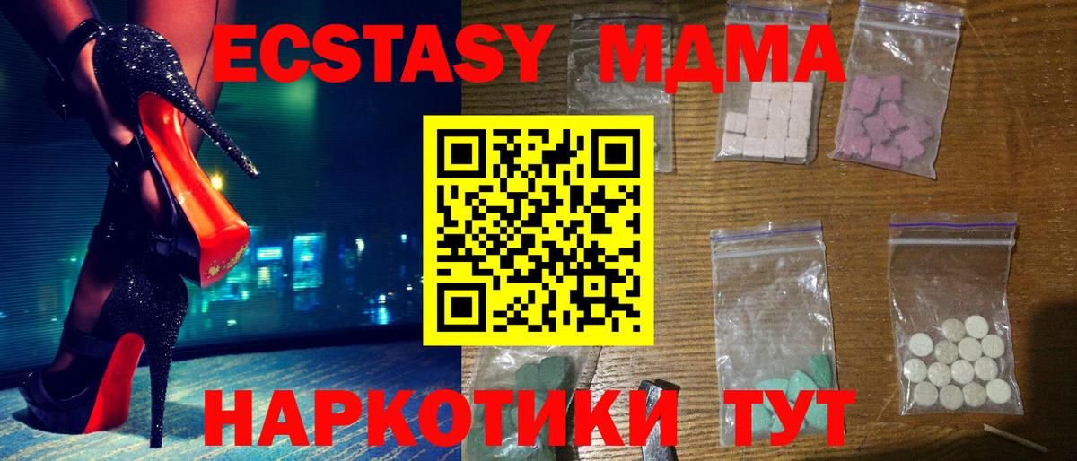 Торжок  МДМА crystal  Вход с VPN  МДМА молли 