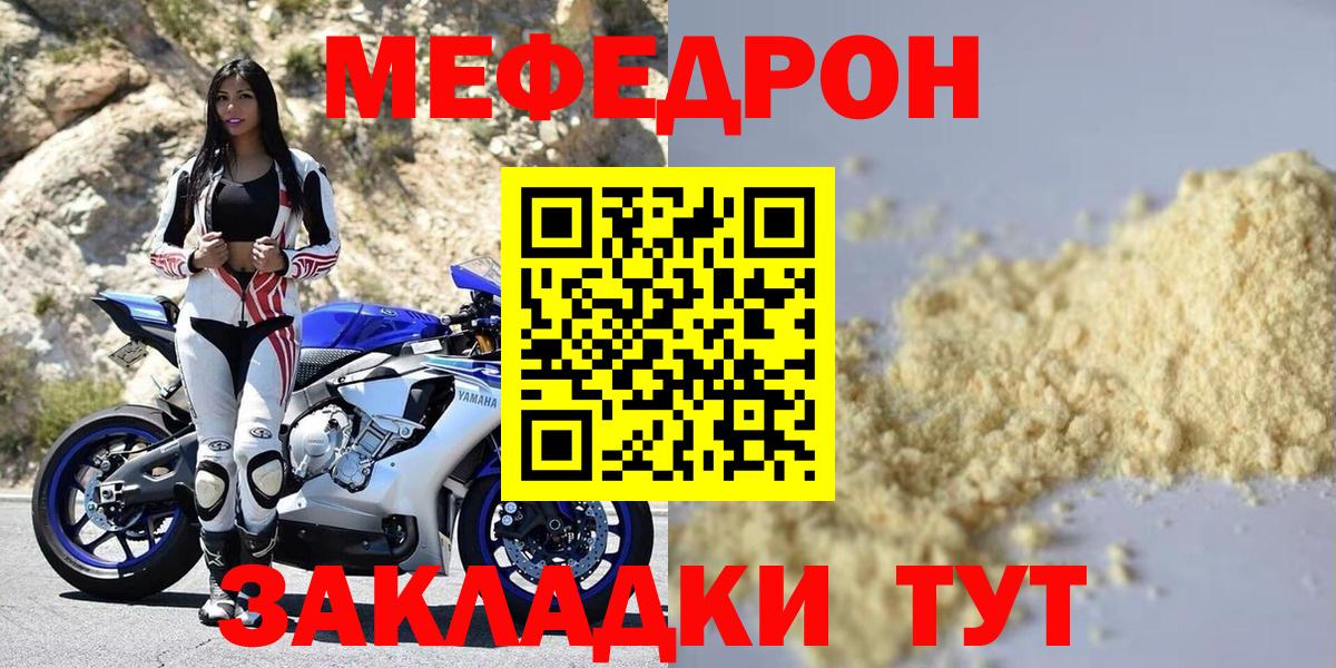Меф мяу мяу кристаллы Торжок