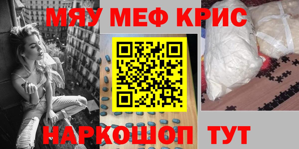 Мефедрон мяу мяу  МЕФ  Вход с VPN  Торжок  Мефедрон мяу мяу 