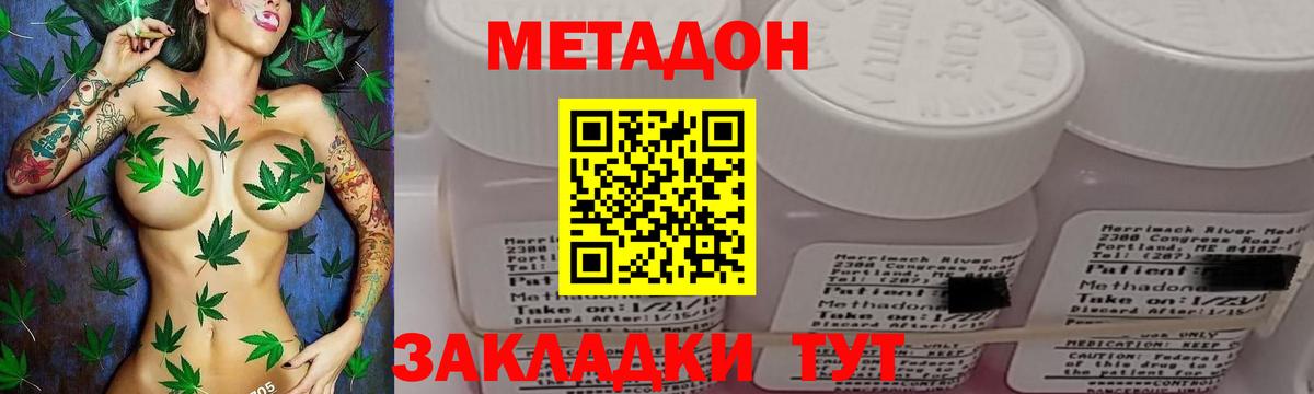 Метадон methadone Торжок