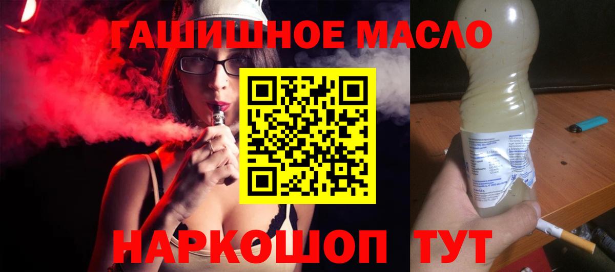 как найти закладки  Дистиллят ТГК гашишное масло  Вход с VPN  Торжок 